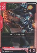 シュツルム・ガルス