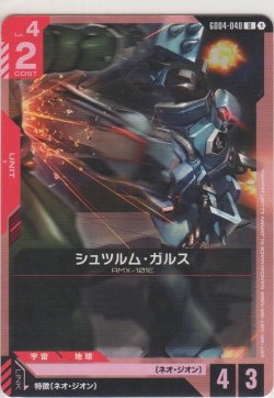 画像1: シュツルム・ガルス