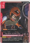 ハレルヤ・ハプティズム