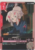 ドゥー・ムラサメ
