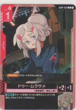 画像1: ドゥー・ムラサメ