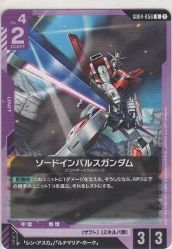 画像1: ソードインパルスガンダム