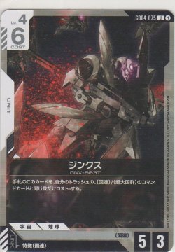 画像1: ジンクス