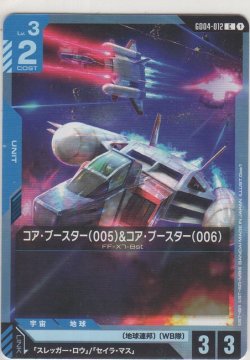 画像1: コア・ブースター（005）&コア・ブースター（006）