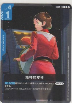 画像1: 精神的支柱