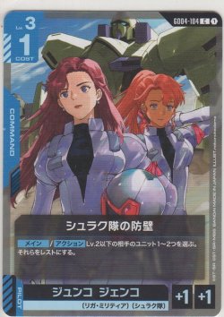 画像1: シュラク隊の防壁