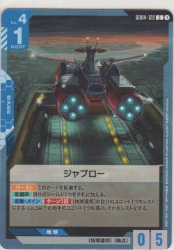 画像1: ジャブロー