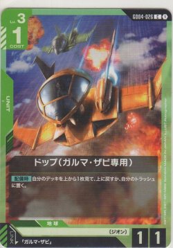 画像1: ドップ（ガルマ・ザビ専用）