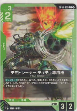 画像1: デミトレーナー チュチュ専用機