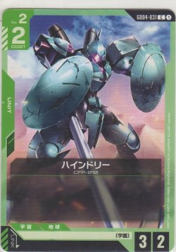 画像1: ハインドリー