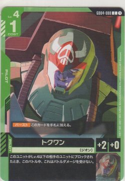 画像1: トクワン