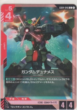 画像1: ガンダムデュナメス