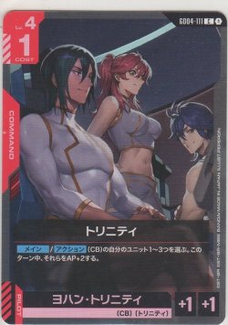 画像1: トリニティ