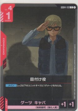 画像1: 目付け役