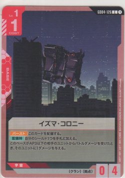画像1: イズマ・コロニー