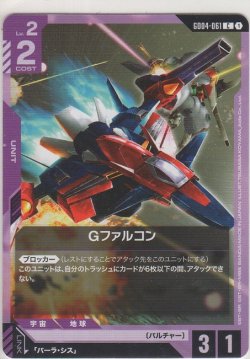 画像1: Gファルコン