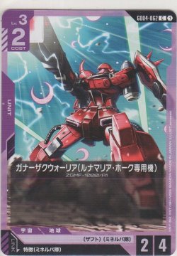 画像1: ガナーザクウォーリア（ルナマリア・ホーク専用機