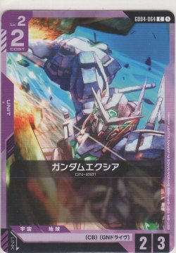 画像1: ガンダムエクシア