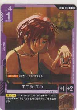 画像1: エニル・エル