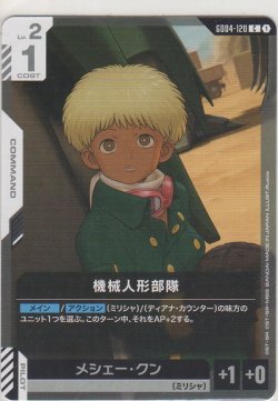 画像1: 機械人形部隊