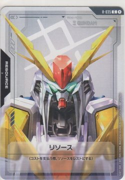 画像1: リソース［Ξガンダム］