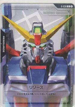 画像1: リソース［デスティニーガンダム］