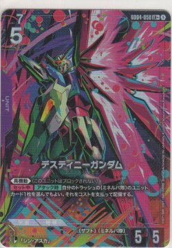 画像1: デスティニーガンダム≪パラレル≫