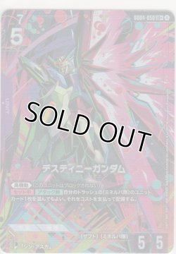 画像1: デスティニーガンダム≪パラレル≫