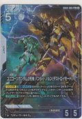 ユニコーンガンダム2号機 バンシィ・ノルン（デストロイモード）≪パラレル≫