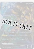 ユニコーンガンダム2号機 バンシィ・ノルン（デストロイモード）≪パラレル≫