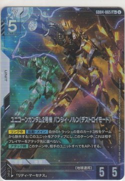 画像1: ユニコーンガンダム2号機 バンシィ・ノルン（デストロイモード）≪パラレル≫