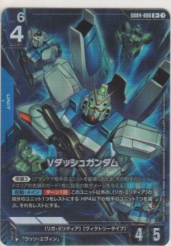 画像1: Vダッシュガンダム