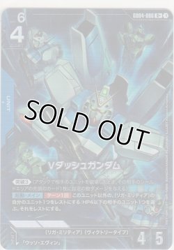 画像1: Vダッシュガンダム
