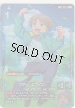 画像1: ウッソ・エヴィン≪パラレル≫