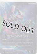 ガンダム・ルブリス・ソーン≪パラレル≫