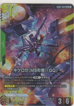 画像1: キケロガ（MS形態）（GQ）≪パラレル≫