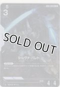 シルヴァ・バレト≪パラレル≫