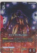 サイコ・ガンダム（GQ）≪パラレル≫