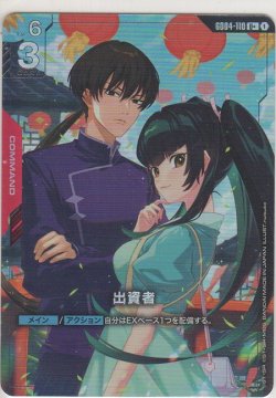 画像1: 出資者≪パラレル≫