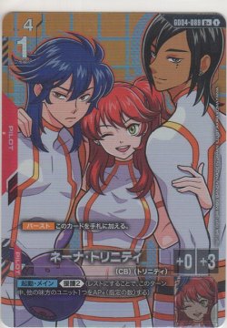 画像1: ネーナ・トリニティ≪パラレル≫
