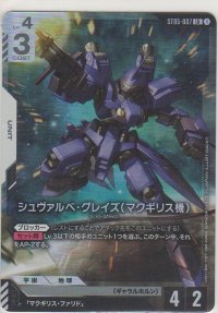 シュヴァルベ・グレイズ（マクギリス機）