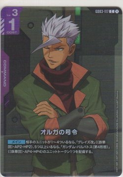 画像1: オルガの号令