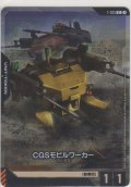 CGSモビルワーカー≪トークン≫