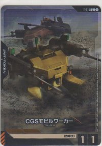 CGSモビルワーカー≪トークン≫