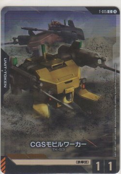 画像1: CGSモビルワーカー≪トークン≫