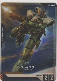 グレイズ改≪トークン≫