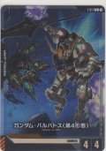 ガンダム・バルバトス（第4形態）≪トークン≫