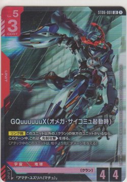 画像1: GQuuuuuuX（オメガ・サイコミュ起動時）