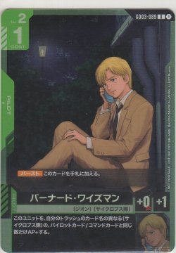 画像1: バーナード・ワイズマン≪プロモーションカード≫