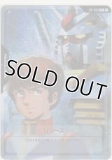 リソース≪アムロ＆ガンダム≫